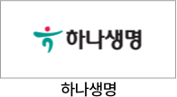 하나생명 시설급여보험