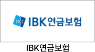 IBK연금보험 시설급여보험